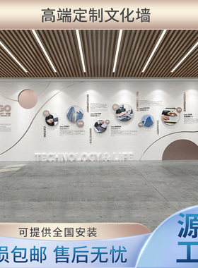企业文化墙定制形象墙展示墙宣传墙设计公司文化背景墙装饰3D立体