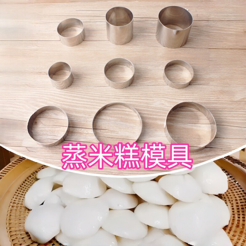 小白米糕粑粑模具不锈钢圆形慕斯圈蛋糕模玉米面饼发糕模具米馒头