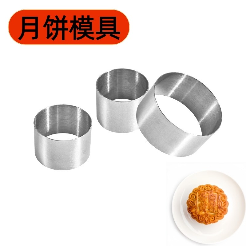 苏式月饼模具桥墩板栗绿豆糕蛋月烧蛋糕皮月饼磨不锈钢圆形喜饼圈