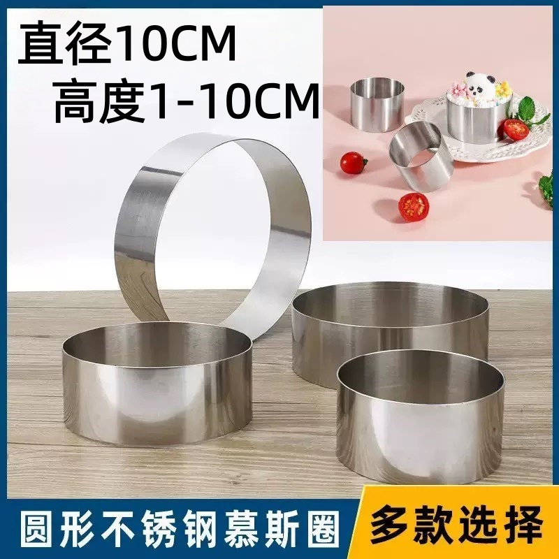 4寸慕斯圈挞圈不锈钢圆形加高蛋糕模具石磨黄金玉米饼圈直径10CM