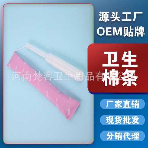卫生棉条内置棉条喜棉超净