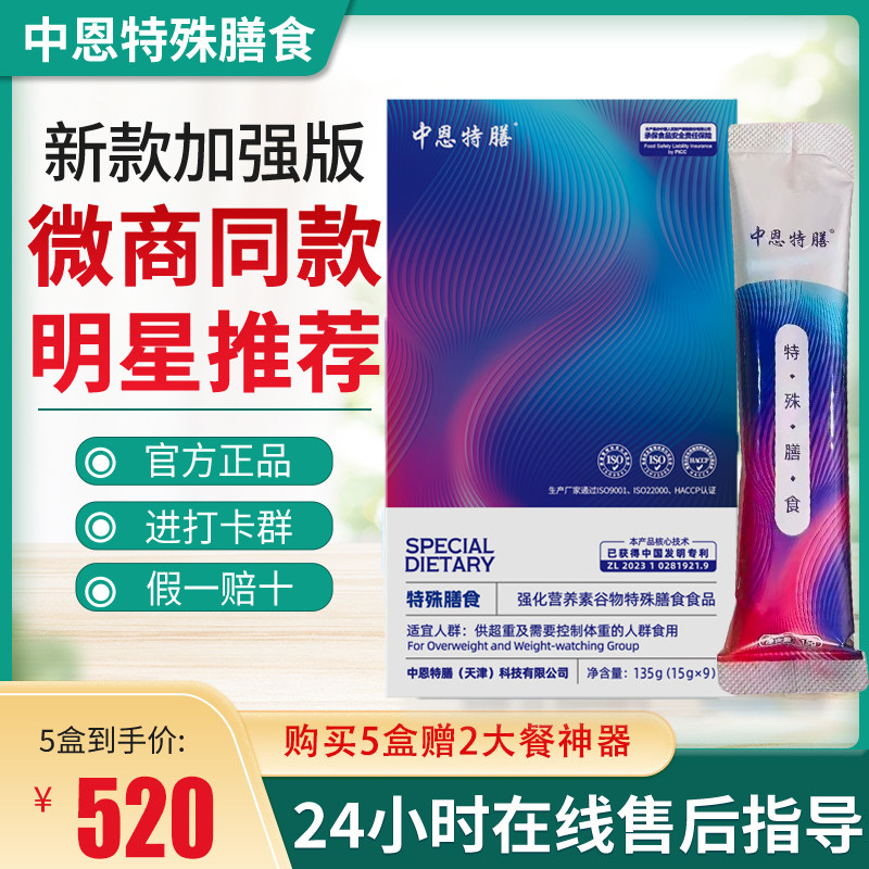 【晨老师家老客户专享5盒链接】中恩特膳官方正品旗舰店特膳
