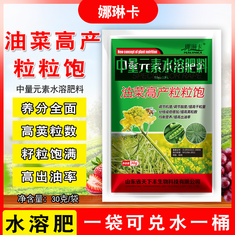 油菜高产粒粒饱生根壮苗30克