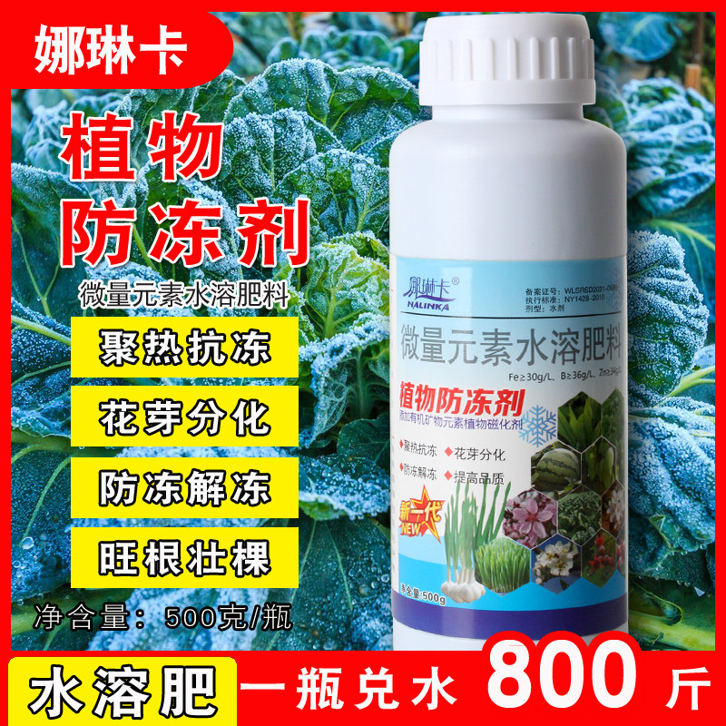 植物防冻剂防冻液果树防寒植物抗叶面肥