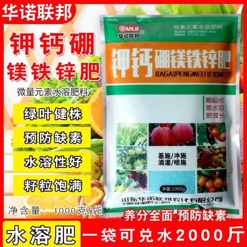 华诺联邦钾钙硼镁铁锌肥微量元素叶面肥水溶肥预防缺素补充养分肥