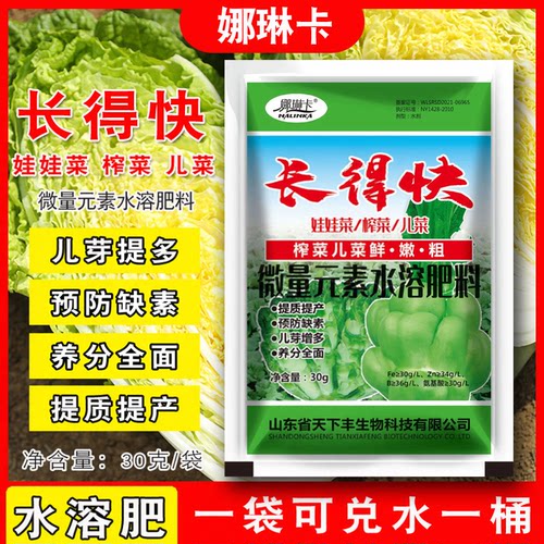 长得快娃娃菜榨菜棒棒菜预缺素补充养分嫩粗壮儿菜微量元素水溶肥