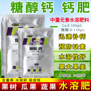 糖醇钙钙肥补钙叶面肥料番茄柑橘果树农用补钙养分均衡钙肥水溶肥