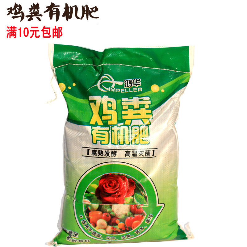 包邮鸡粪肥料发酵有机肥农家肥鸡配方介质/营养土