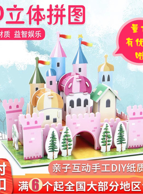 3D立体拼图亲子互动儿童益智玩具手工diy纸质拼插模型创意玩3-6岁