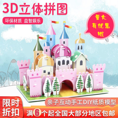 拼图亲子互动益智玩具模型1-12