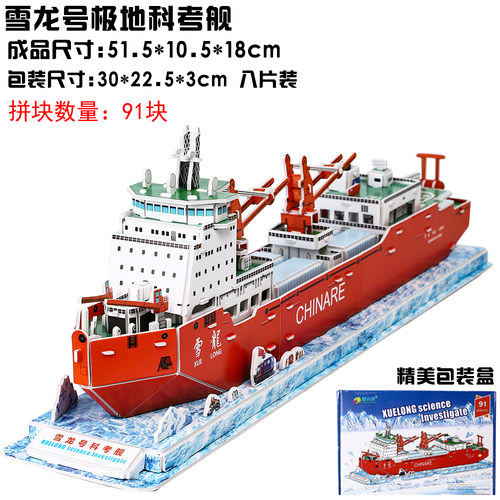 diy立体拼图房子雪龙号儿童益智