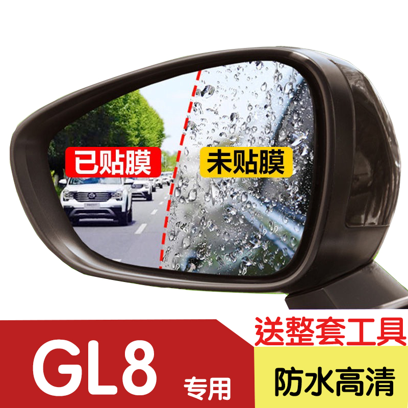 2021款别克GL8 652T后视镜防雨贴膜653T倒车镜25S/28T防水雾防眩