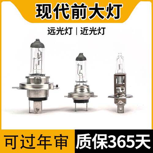 适用于 北京现代ix35全新胜达ix25途胜伊兰特近光远光大灯灯泡