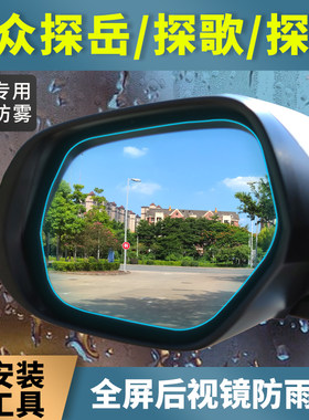 大众探岳x/探歌/探影后视镜防雨贴膜2022 23款倒车镜防水雾全屏