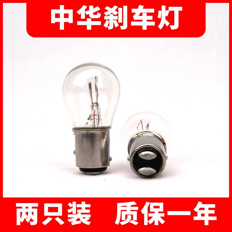 适用于刹车灯骏捷FRV FSV中华H230 H320尊驰酷宝后尾灯泡