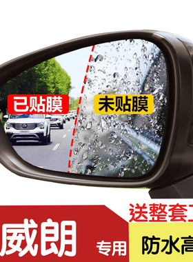 别克威朗GS后视镜防雨贴膜20-23款阅朗倒车镜全屏防水雾高清