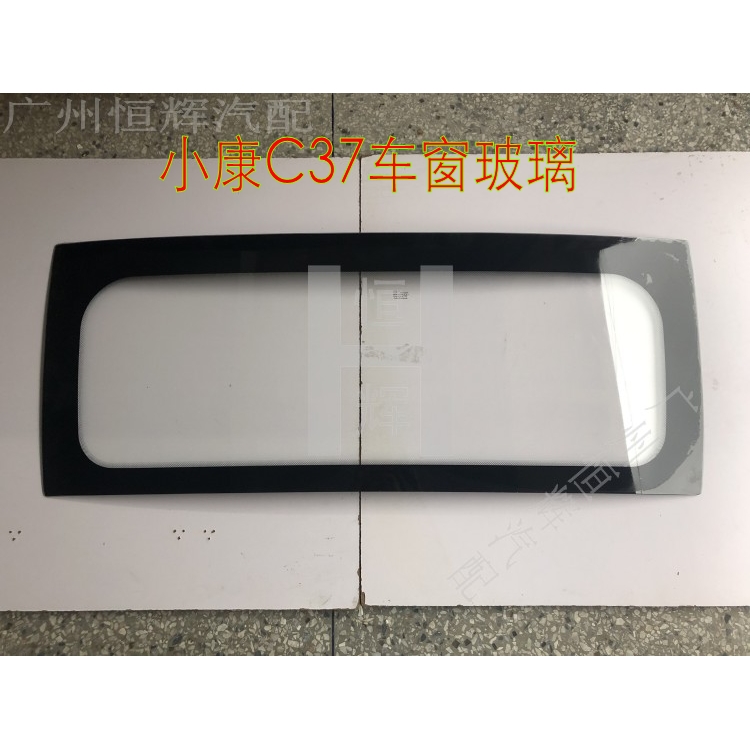东风小康C36/C37前门中门玻璃后侧车门车窗后面后窗前后挡风玻璃