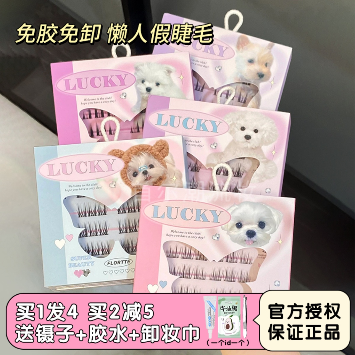 花洛莉亚免胶假睫毛花落利亚