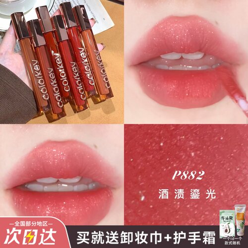 碎金细闪苹果红！colorkey珂拉琪唇霜不沾杯唇釉女P882/R883/R888