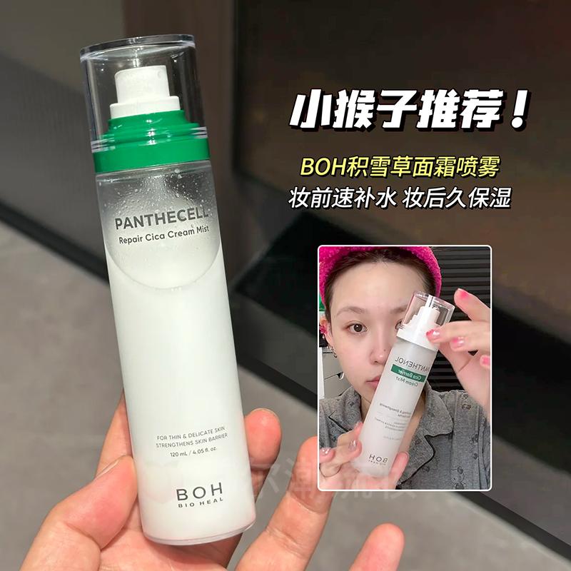 BOH百析珀韩国喷雾补水保湿