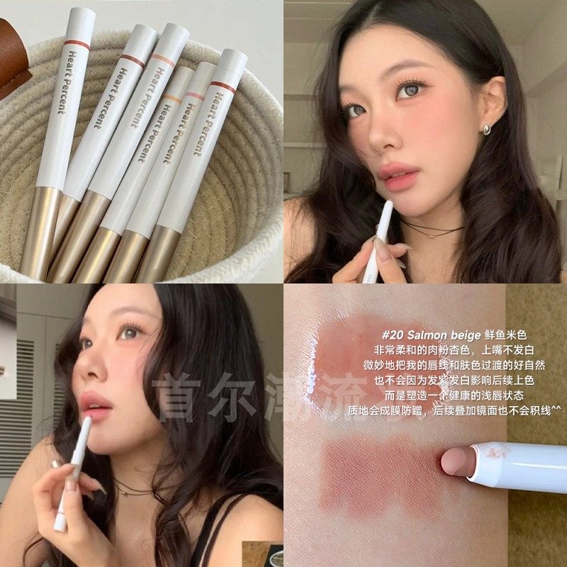 heartpercent唇线笔20肉桂色防水持久不掉色裸色精准口红专业勾线,彩妆/香水/美妆工具,唇笔/唇线笔,淘宝优惠券,粉丝福利购,淘宝优惠卷