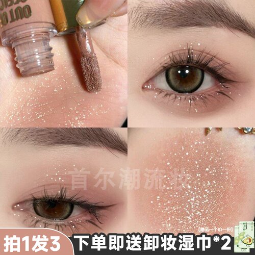OOO液体眼影OUTOFOFFICE月牙泉液哑光珠光单色埃菲尔铁塔碎钻细闪