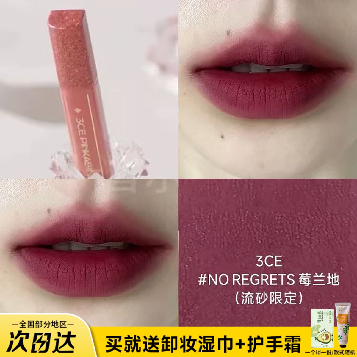 3ce流砂好价清~NOREGRETS唇釉丝绒哑光雾面口红梅子色莓兰地正品