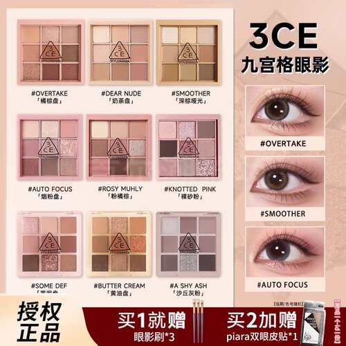 授权正品~3ce眼影buttercream
