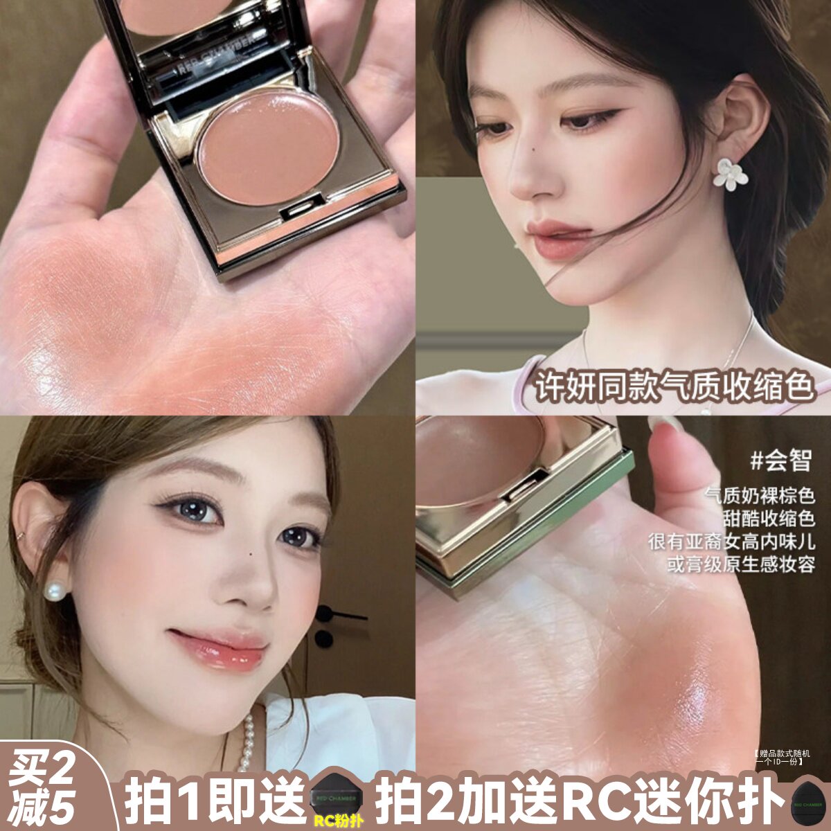 许妍同款腮红膏！RC多用膏会智收缩色间纯乐葵丝子修容亚裔朱栈女