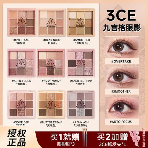 授权正品~3ce眼影buttercream