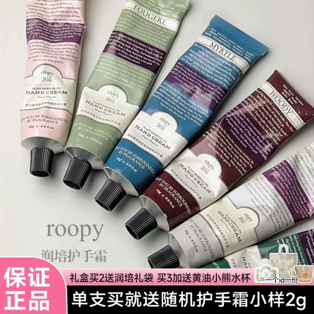 香软漫画手 Roopy润培护手霜香氛滋润保湿补水诗境不油腻男女便携