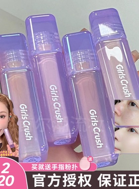 GirlsCrush/gc遮瑕液提亮液泪沟面中脸部高光绿色正品遮盖黑眼圈