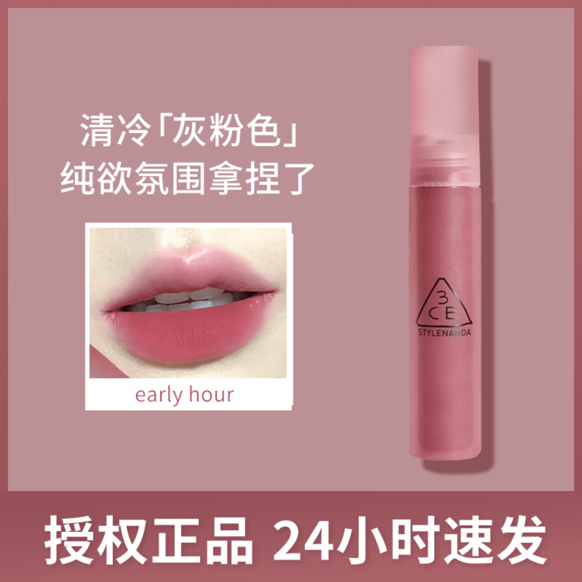 3ce唇釉奶茶色正品官方