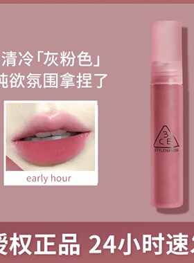3ce水雾唇釉early hour烟粉玫瑰哑光口红laydown乌龙奶茶色女官方
