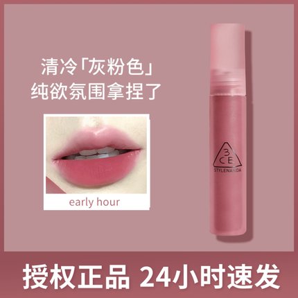3ce水雾唇釉early hour烟粉玫瑰哑光口红laydown乌龙奶茶色女官方