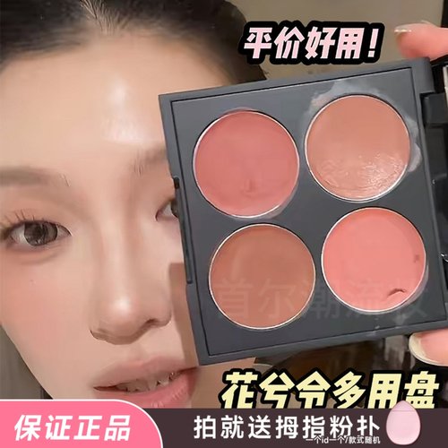 花兮令四色多用膏腮红修容眼影口红综合盘唇泥初见如愿素颜显白女