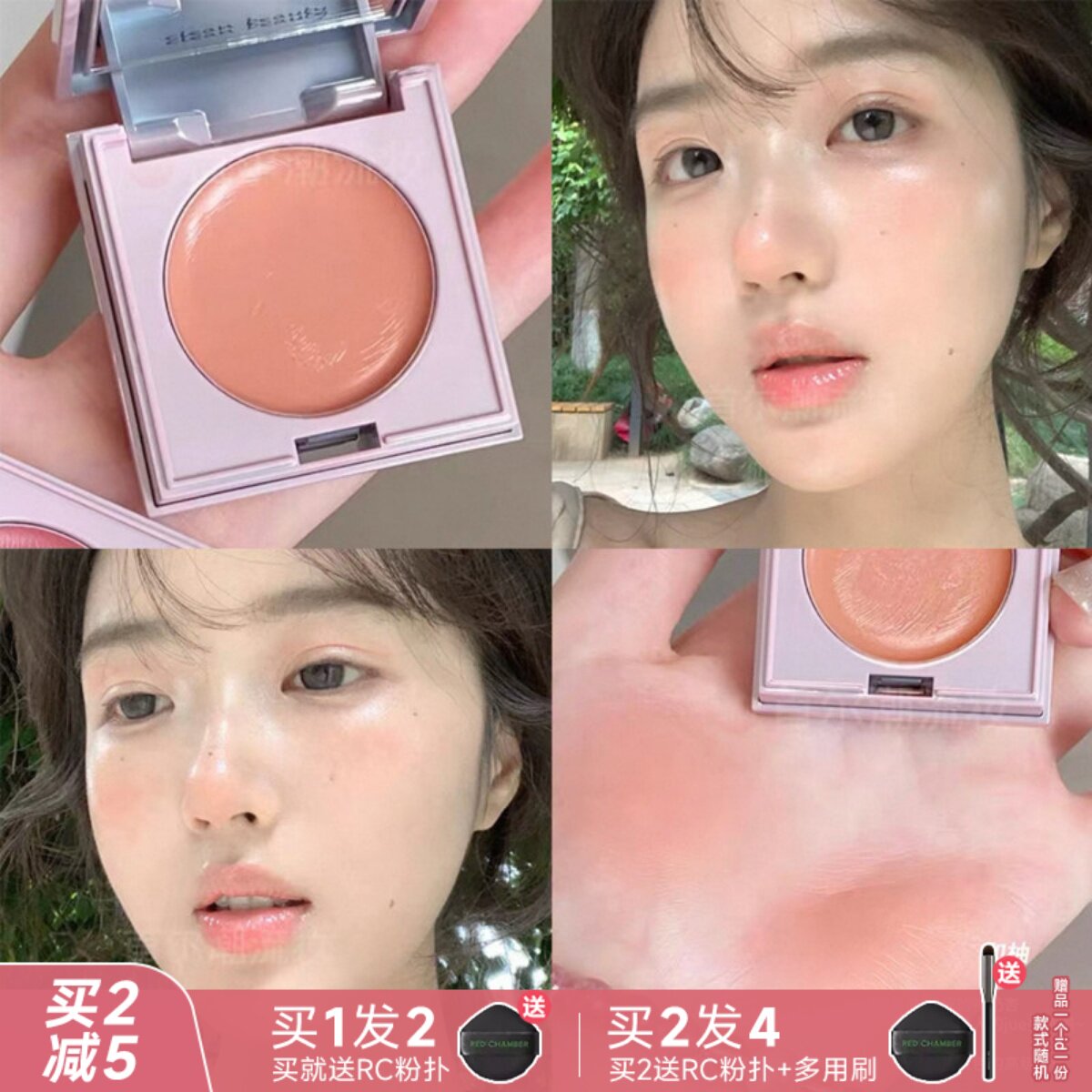 rc多用膏腮红和柚奶杏色间纯素盈蔷薇裸粉栗本音二丝子眼影口红女