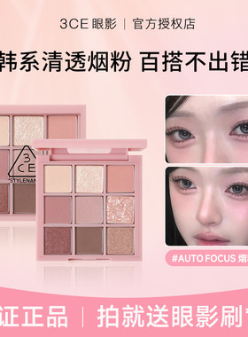 3ce九宫格眼影微微烟紫烟粉盘