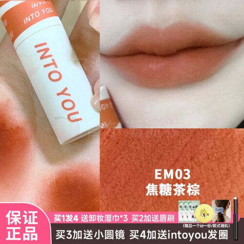 intoyou唇泥EM03枫糖南瓜色口红