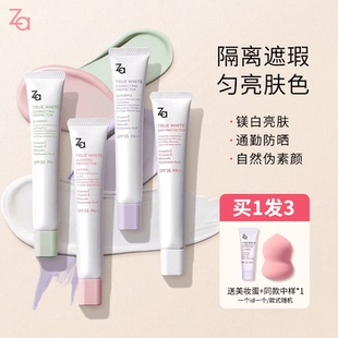 Za姬芮隔離霜防曬遮瑕三合一打底控油提亮膚色美白保濕 妝前乳紫色