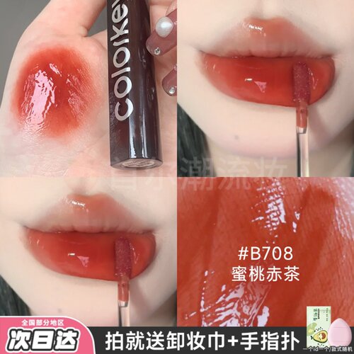 colorkey珂拉琪唇釉b708蜜桃赤茶镜面水光唇蜜口红素颜显白正品女