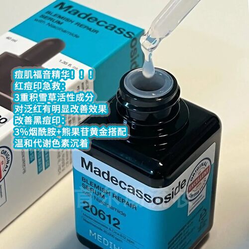 美迪惠尔积雪草精华敏肌舒缓修护