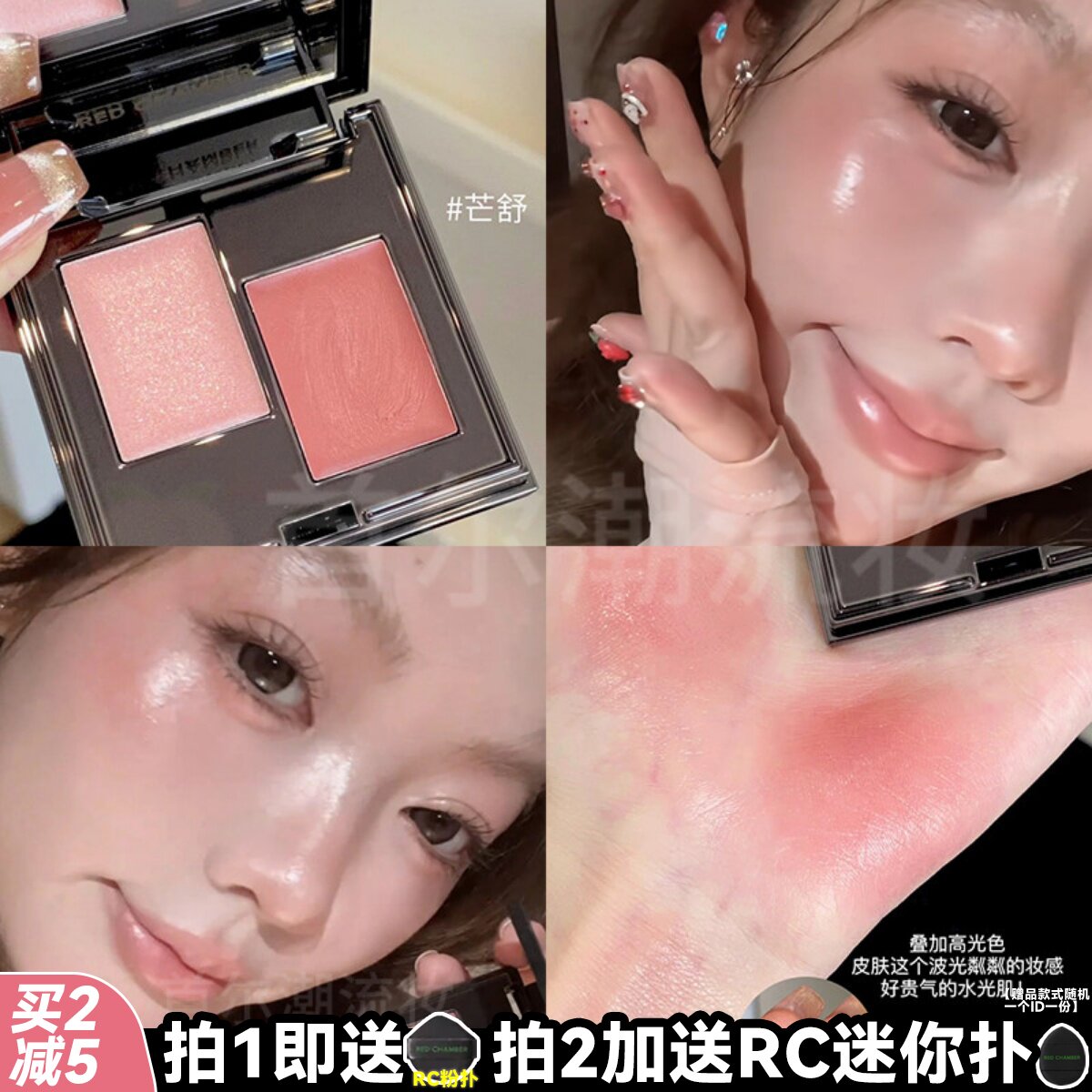 RC多用膏双色盘芒舒腮红高光一体盘裸粉色REDCHAMBER口红眼影乐葵
