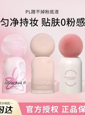 PL粉底液小样7ml遮瑕干皮油皮蹭不掉4.0涂鸦限定试用装持久不脱妆