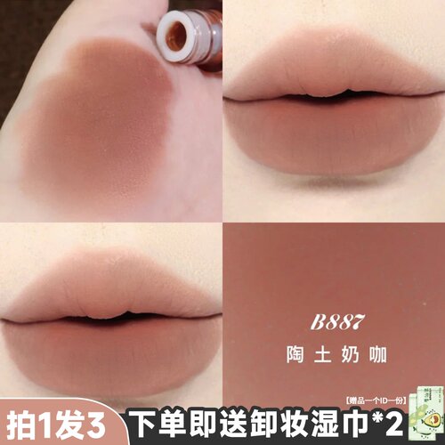 秋冬口棕！珂拉琪唇釉不沾杯唇霜b887/888低饱和吃土色886亚裔妆