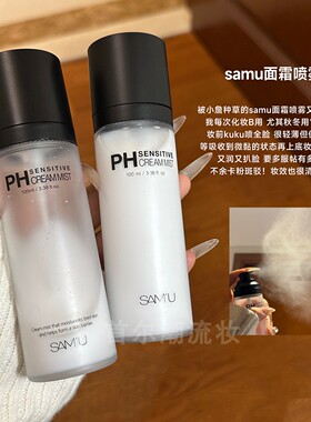 卡粉救星samu莎缪面霜喷雾ph妆前补水保湿化妆爽肤水化妆师爱用女