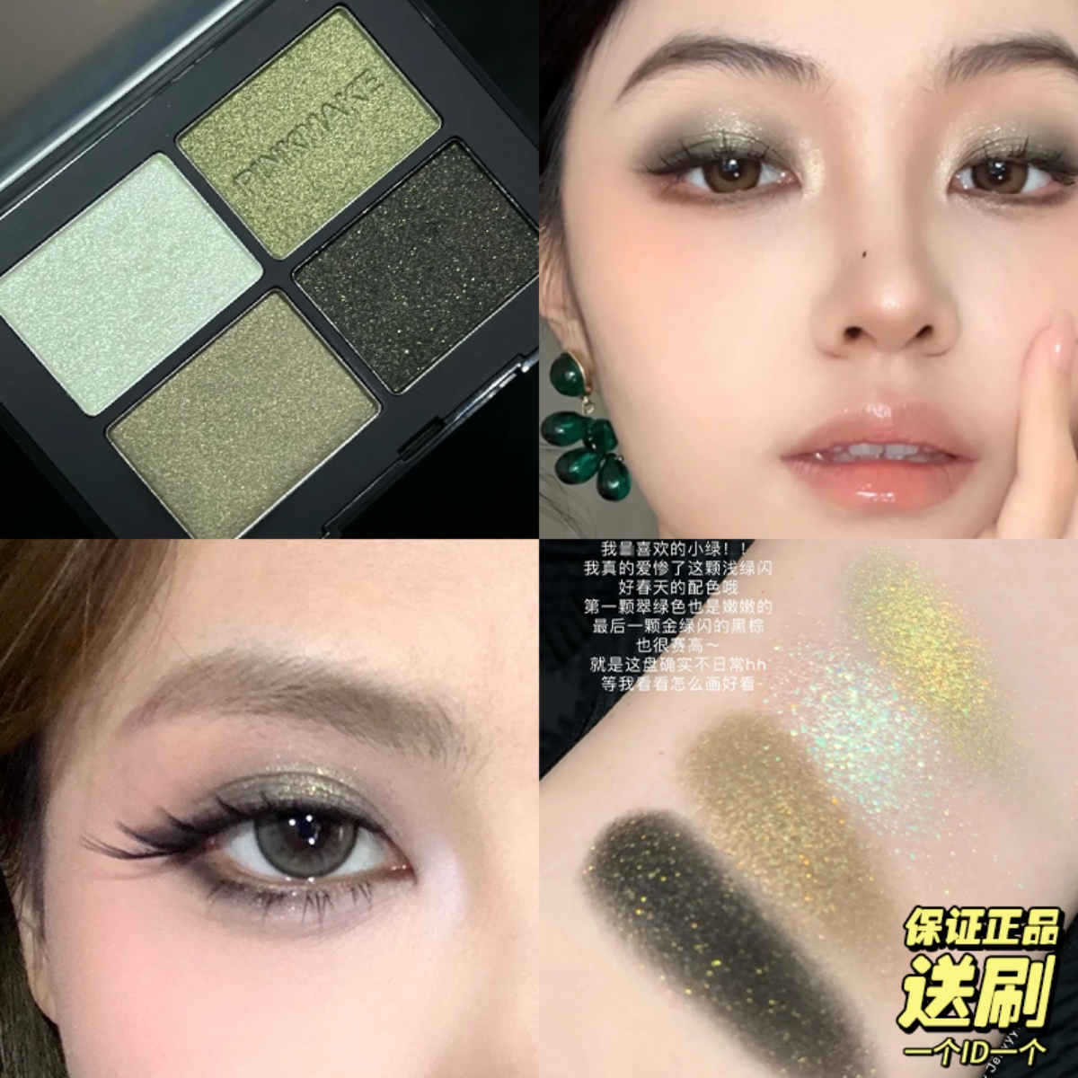 鎏金绿丝绒pinkmake四色眼影绿柳摇彩色系粉蓝色爆闪哑光pinkmakc