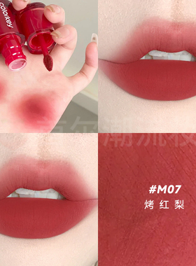 colorkey珂拉琪唇泥m07烤红梨色唇釉雾面哑光裸色口红m06正品官方