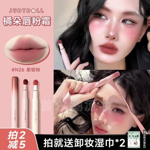 伪素颜低饱和裸灰粉~Judydoll橘朵唇粉霜N26柔韧粉口红双头唇釉