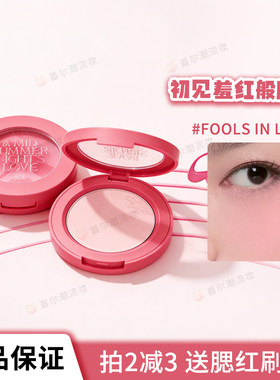 心动狙击！韩国3CE腮红fools in love倾心暧昧期韩系膨胀牛奶粉色
